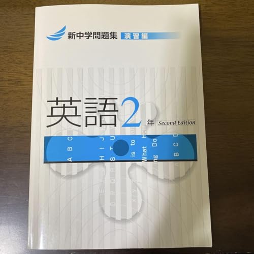 新中学問題集」の人気商品一覧 | 安い商品を通販サイトから探す